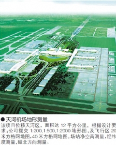 天河机场地形测量项目